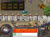 冰雪点卡重制版:行会攻沙指南单职业黄金配比团战思路!