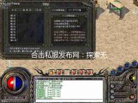 传奇新服网_传奇私服新开服网站_最大最专业的新开传奇SF网站